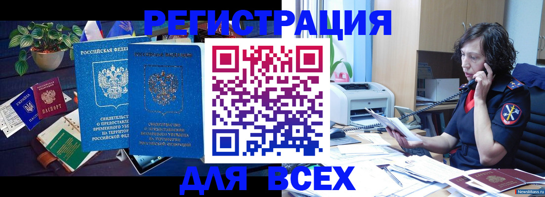временная регистрация недорого в Дагестане